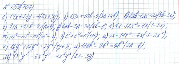 Ответ к задаче № 659 (707) - Рабочая тетрадь Макарычев Ю.Н., Миндюк Н.Г., Нешков К.И., гдз по алгебре 7 класс